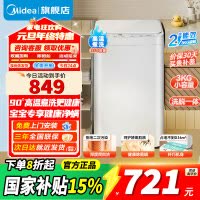 [官方正品]美的 3公斤婴儿洗衣机全自动迷你波轮母婴儿童内衣裤袜洗衣机健康除螨洗家电高温煮洗MB30VH21EPLUS
