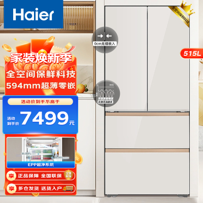 Haier海尔冰箱 多门冰箱515升零距离自由嵌入式全空间保鲜EPP净味抗菌超薄大容量变频一级能效智能物联家用电冰箱