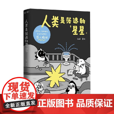 人类是落选的星星 Edd 著 动漫