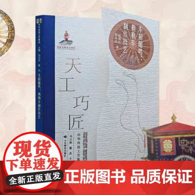 车相随鸣:勒勒车制作技艺 天工巧匠—中华传统工艺集成
