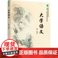教材.大学语文高等职业教育公共课精品教材宋凤龄主编出版年份2024年最新印刷2024年9月版次1最高印次1教材类高职公共