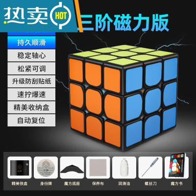 战磁力版魔方三阶四初学者顺滑专业比赛专用全套装玩具益智真智力磁力版-三阶黑底礼盒