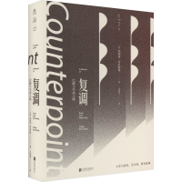 [M]复调 巴赫与生命之恸-9787559665270