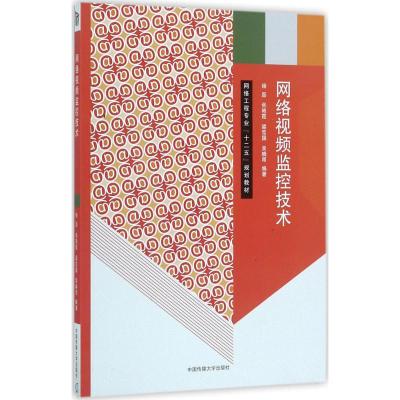 网络视频监控技术