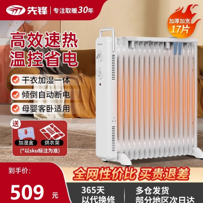 先锋石墨烯油汀取暖器家用暖气片室内暖风机取暖电热油酊电暖器