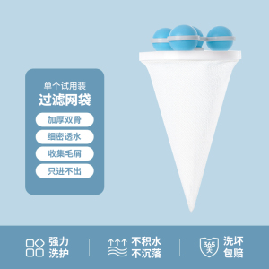 [补贴10%]洗衣机过滤网袋清洁漂浮除毛器家用洗护球去毛吸毛通用滤毛神器