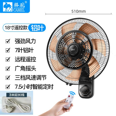 骆驼CAMEL电风扇挂壁扇壁扇墙壁扇摇头轻音大风量 18寸遥控循环网罩七叶铝叶+延长线