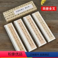 [正版]赵孟頫小楷道德经 元 经典碑帖近距离临摹卡 全4册 赵体小楷书书法毛笔练字帖原帖临摹 安徽美术出版社