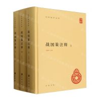 [N]战国策注释(上中下)(精)/中华国学文库-9787101163483