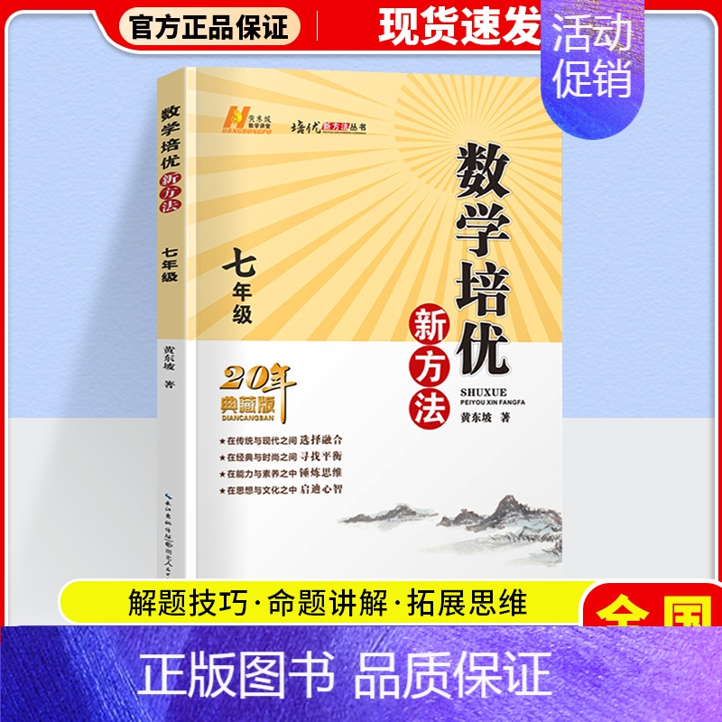 培优新方法 初中通用 [正版]2024新版 培优新方法七八九年级数学 通用