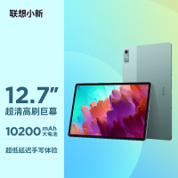 联想(Lenovo)小新Pad Pro 12.7英寸骁龙870影音娱乐办公学习游戏平板电脑莱茵全局护眼 2.9k 144Hz 8+128GWIFI绿