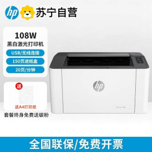 [HP]惠普108w黑白激光打印机A4纸小型办公家用小学生作业无线连接-套餐3:机器+3000页加粉鼓3支+粉9支