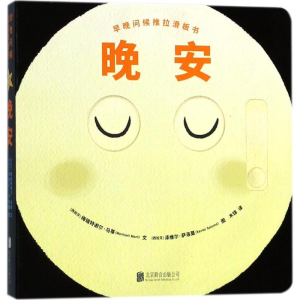 醉染图书晚安9787559615824