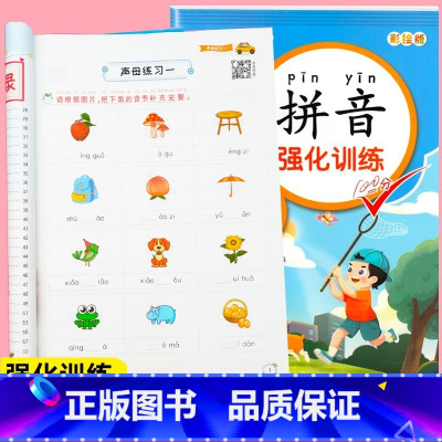 拼音强化训练 [正版]语文一年级拼音强化训练书专项训练本练习册人教版小学生学汉语拼音拼读训练神器整体认读音节声母韵母练习
