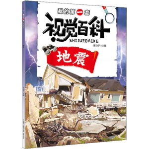 [M]我的第一套视觉百科-9787541765957