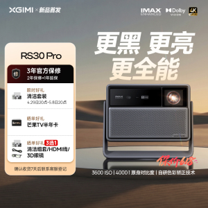 极米RS30 Pro投影仪 4K激光投影 支持无线投屏 家用桌上正投 三年质保