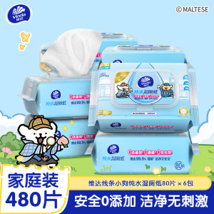 [维达×线条小狗联名]维达纯水湿厕纸80片4包共320片 家用厕所卫生私处清洁擦屁屁专用湿厕纸丢入马桶可冲散