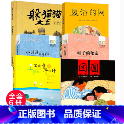 躲猫猫大王三年级课外书全套6册 [正版]躲猫猫大王绘本图画书精装儿童绘本一二三年级小学生课外阅读书籍3-6-9岁儿童绘本