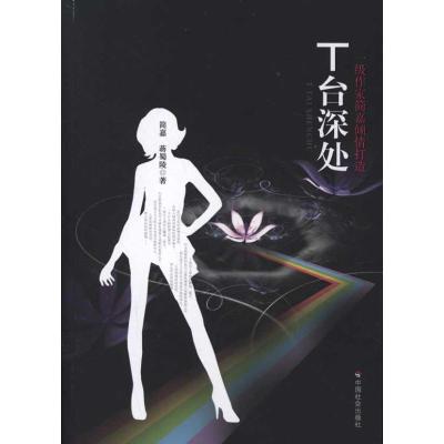 [N]T台深处-9787508736600