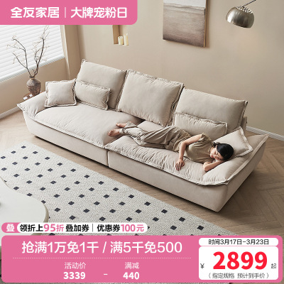 全友家居猫爪布艺帆船沙发奶油风客厅家用大小户型三人直排沙发