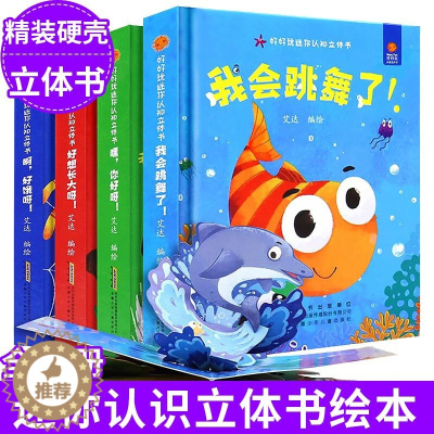 [醉染正版]全4册 好好玩迷你认识立体书绘本 儿童3D立体书 宝宝绘本0-3岁幼儿早教启蒙认知翻翻书故事书籍幼儿情景对话