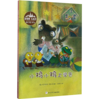 [M]小鸡小鸡上学去-9787559702715