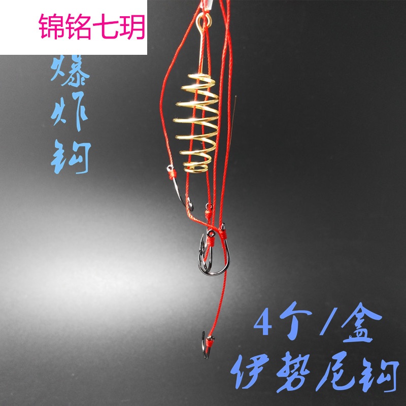 爆炸钩 四组盒装 有倒刺 伊势尼 鱼钩具 炸弹钩