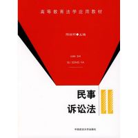 [N]民事诉讼法-9787562030188