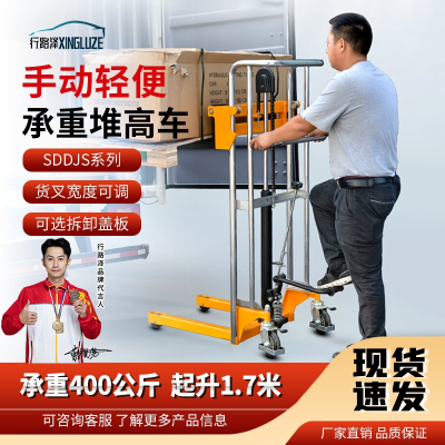 行路泽手动轻便堆高车SDDJS系列承重400公斤起升1.7米 XLZ-863SSDDJS1700