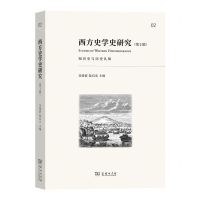 [N]西方史学史研究(第2辑知识史与历史认知)-9787100223881