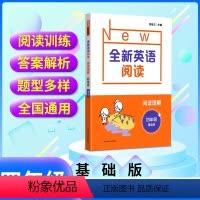 基础版 小学四年级 [正版]2024全新英语阅读四年级阅读理解训练基础版小学4年级上册下册同步阅读理解专项训练书提高版英
