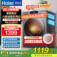 海尔(Haier)初色系列 变频 滚筒洗衣机 超薄 巴氏除菌 1.1洗净比 MATE2S升级款 XQG100-606H