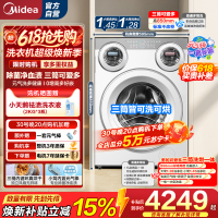 美的(Midea)滚筒洗衣机懒人三筒洗烘一体全自动智能投放850mm标准高度绿标认证 [可爱多MD11DDEX]