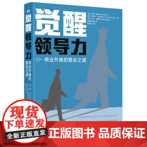 觉醒领导力