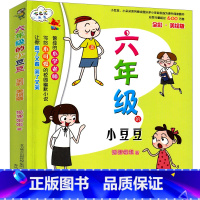 [正版]六年级的小豆豆春风文艺出版社狐狸姐姐彩图漫画版小学生老师课外书故事书阅读书籍儿童文学少儿书籍