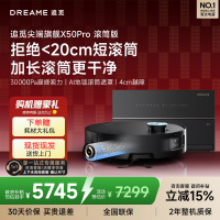 追觅X50Pro滚筒版扫地机器人扫拖一体双机械臂越障自动集尘清洁上下水拖地机