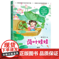 小鸟念书荷叶娃娃圆圆小熊住山洞正版注音版一年级上册阅读课外书读小学语文教材配套阅读书籍人教版课本同步带拼音