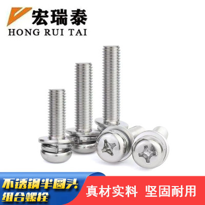 宏瑞泰 不锈钢半圆头组合螺栓 M5*16 个