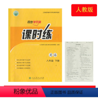 英语 八年级下 [正版](2023年全新)同步学历案课时练英语八年级下册人民教育出版社初二2下学期英语同步学历案八8年级