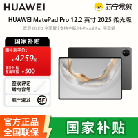 华为(HUAWEI) MatePad Pro 12.2英寸2025 柔光版鸿蒙5 双层OLED柔光屏WIFI 12GB 512GB 砚黑