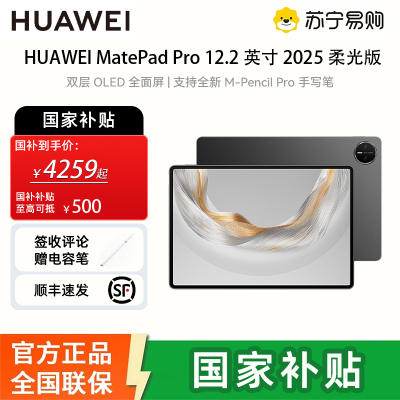 华为(HUAWEI) MatePad Pro 12.2英寸2025 柔光版鸿蒙5 双层OLED柔光屏WIFI 12GB 512GB 砚黑