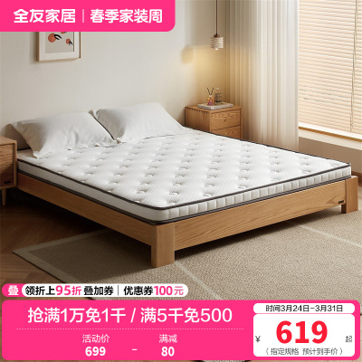 全友家居椰棕床垫薄款护脊护腰垫卧室家用抑菌防螨偏硬棕垫