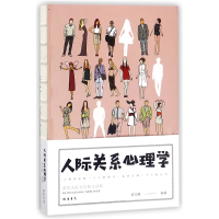 音像人际关系心理学编者:宿文渊