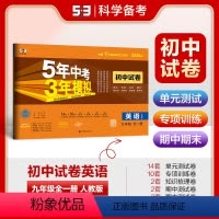 英语 九年级/初中三年级 [正版]正品2025版九年级上册下册全一册英语人教版 五三9年级同步试卷五年中考三年模拟同步练