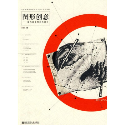 [M]图形创意/现代创意图形的设计-9787811018233