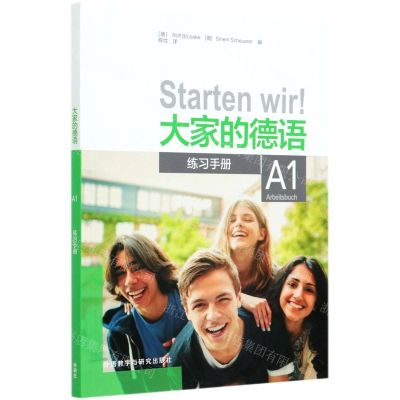 [N]大家的德语(A1练习手册)-9787521311044