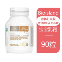 bio island 儿童婴儿乳钙 90粒