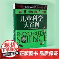 3-15岁 DK儿童科学大百科 大英dk博物大百科全书 少儿幼儿园太空科普类读物少年中学生中小学生课外阅读书籍 中信出版