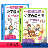[全2册]小学英语语法+单词 小学通用 [正版]开心教育情景图解法认字识字+拼音拼读训练幼小衔接一二年级上册练习册人教版