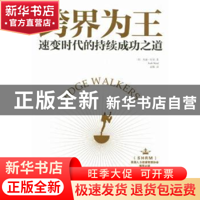 正版 跨界为王:速变时代的持续成功之道 [美]朱迪·尼尔[JudiNeal]